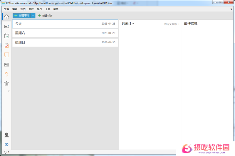 EssentialPIM Pro PC版