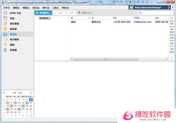 EssentialPIM Pro PC版