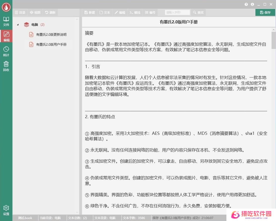 有墨氏全新版