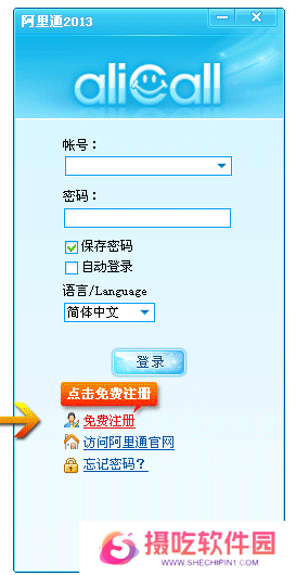 阿里通网络电话PC版