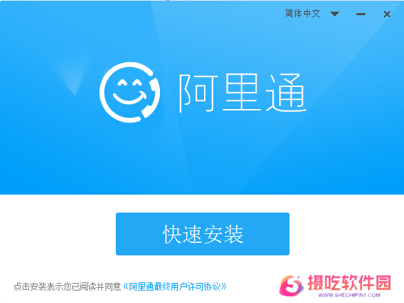 阿里通网络电话PC版