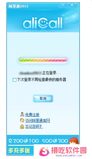 阿里通网络电话PC版