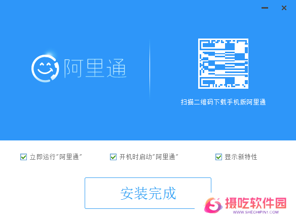 阿里通网络电话PC版