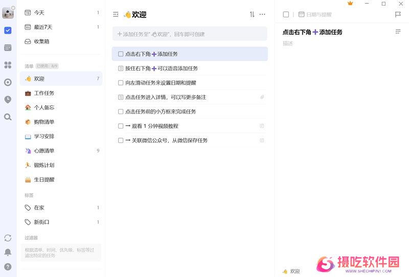 滴答清单专业版