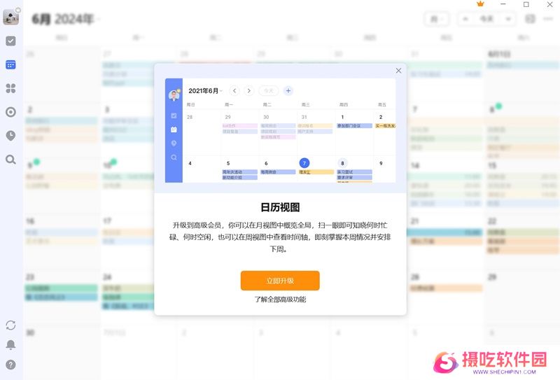 滴答清单专业版