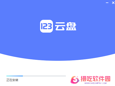 123云盘升级版