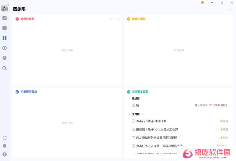 滴答清单专业版