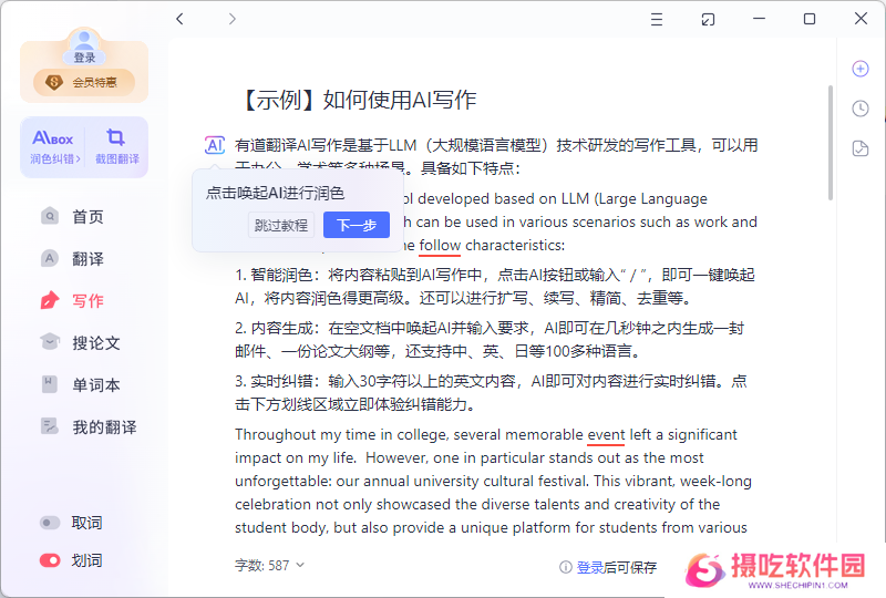 有道翻译全新版
