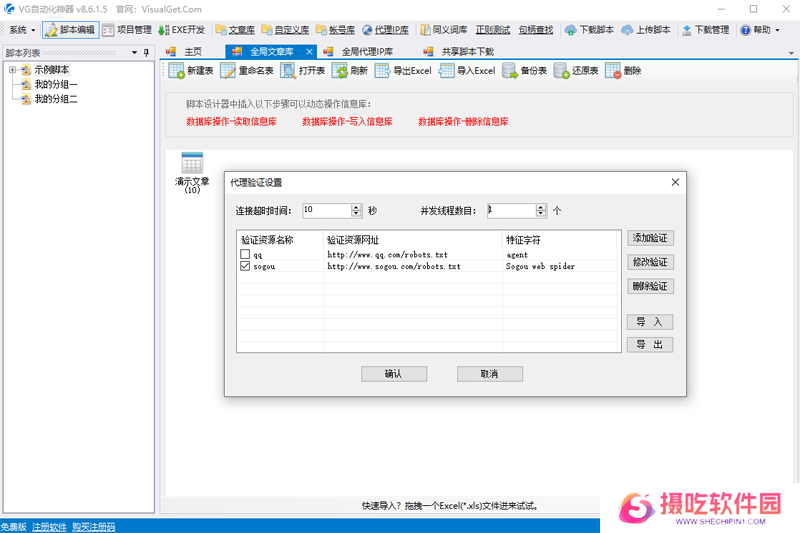 VG自动化神器电脑版