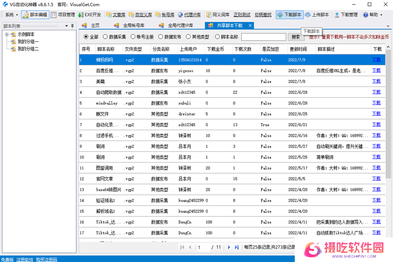 VG自动化神器电脑版