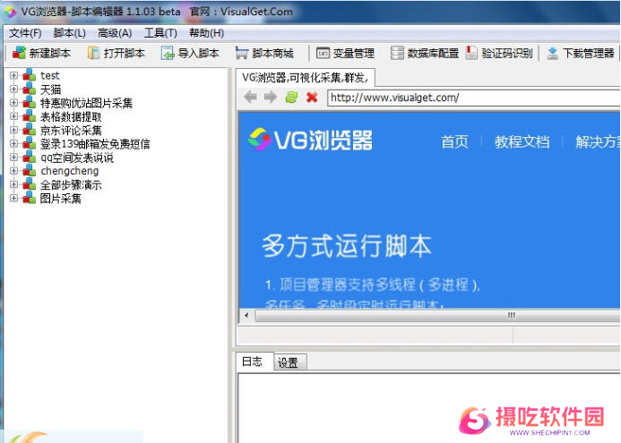 VG自动化神器电脑版