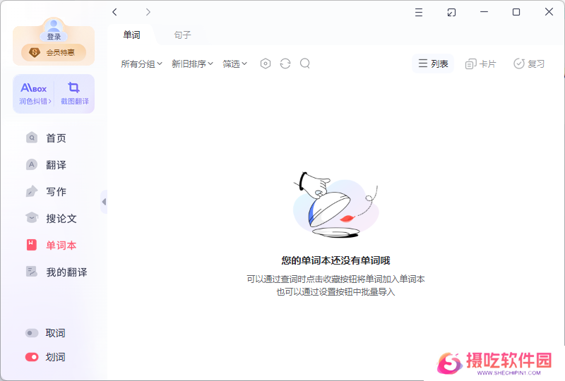 有道翻译全新版