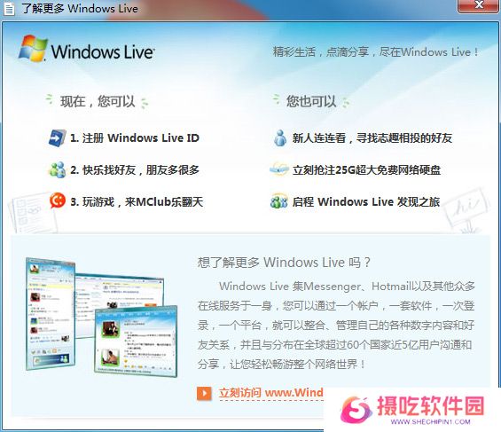 Windows Live Mail全新版