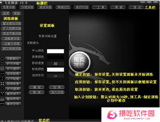 飞克视读(记忆力训练软件)绿色版