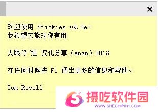 Stickies专业版