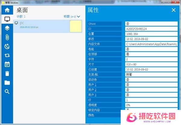 Stickies专业版
