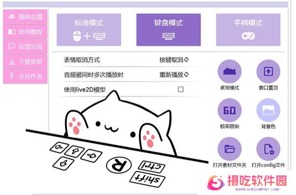 BongoCatMver专业版
