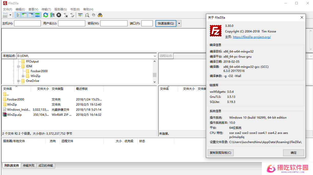 FileZilla中文版
