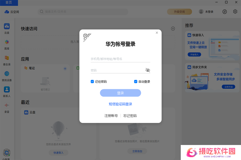 华为云空间标准版