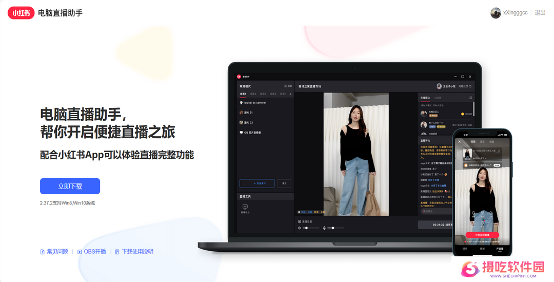 小红书直播助手标准版