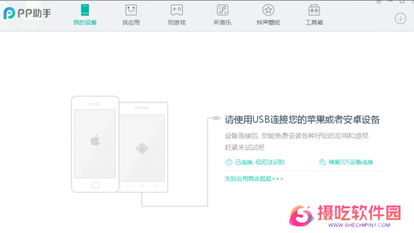 PP助手桌面版