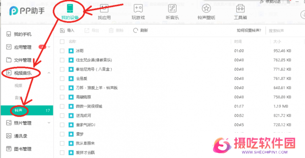 PP助手桌面版