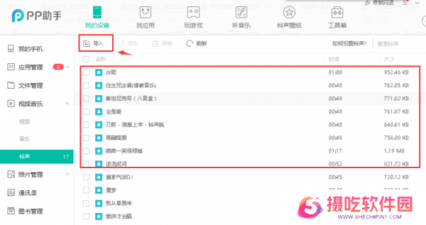 PP助手桌面版