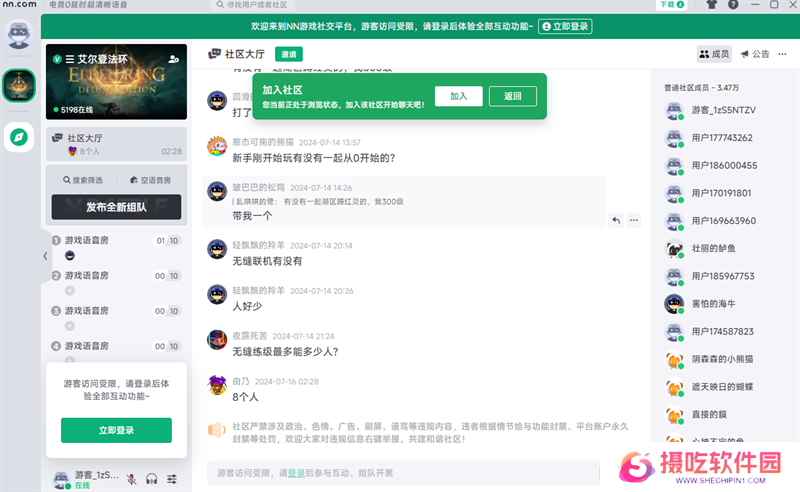 NN语音专业版