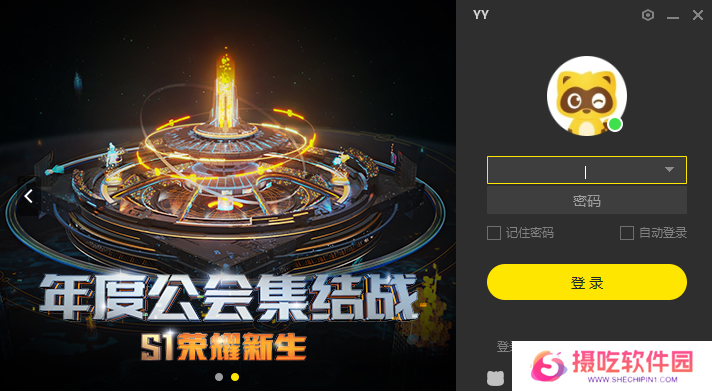 YY开播专业版