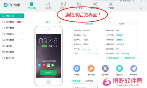 PP助手桌面版