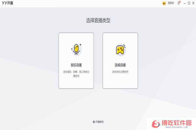 YY开播专业版
