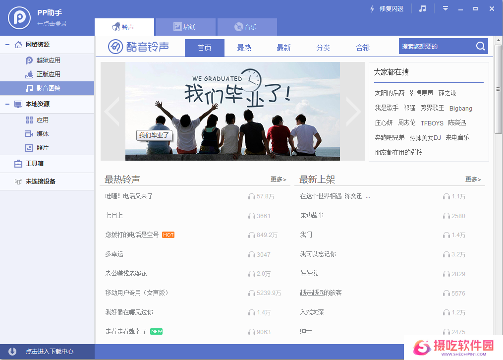 PP助手桌面版