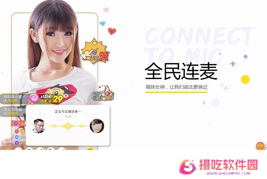 YY开播专业版