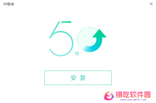 PP助手桌面版