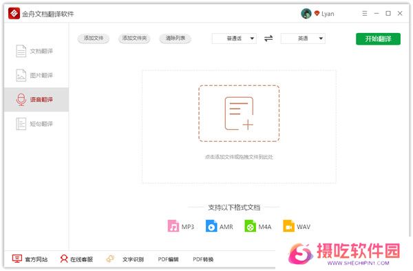 金舟文档翻译软件官方版