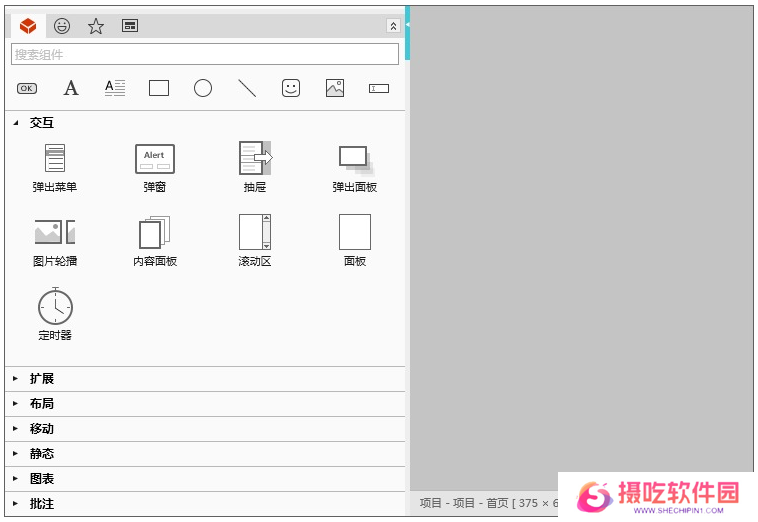 mockplus(原型设计工具)全新版