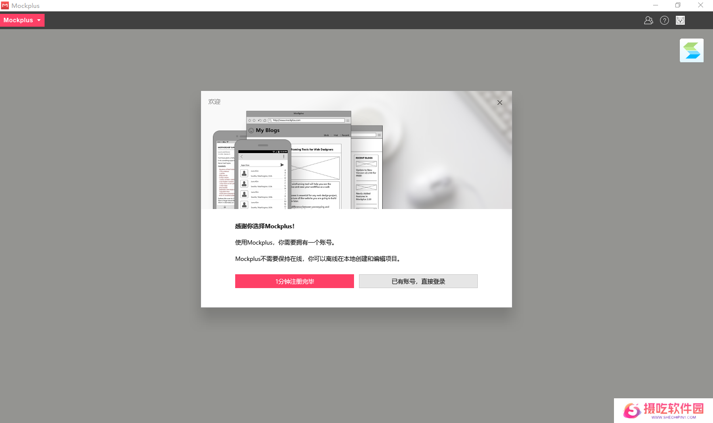mockplus(原型设计工具)全新版