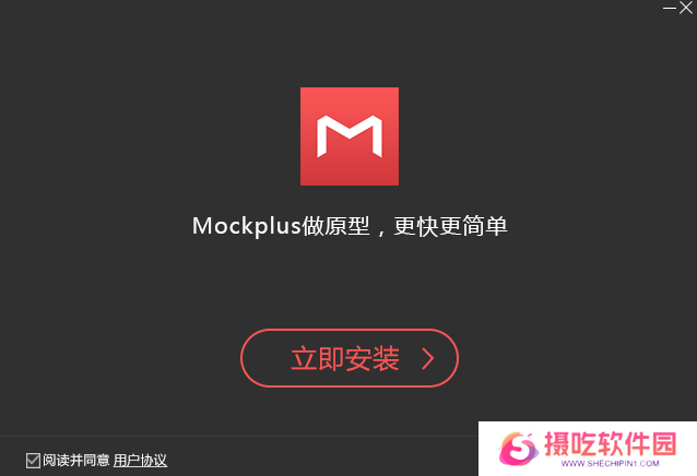 mockplus(原型设计工具)全新版