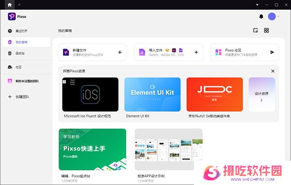 pixso协同设计软件专业版