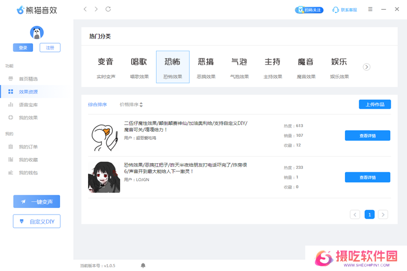 熊猫变声器官方正式版