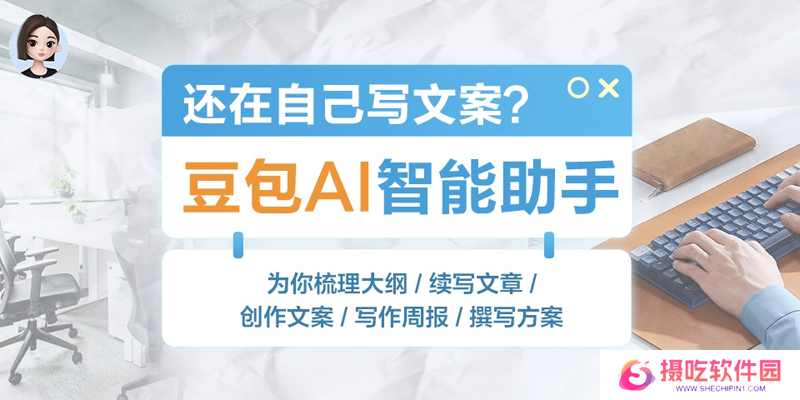 豆包PC版