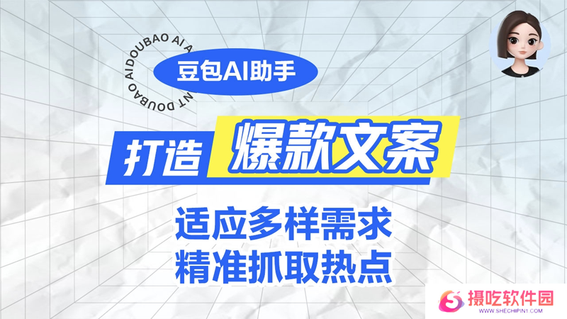 豆包PC版