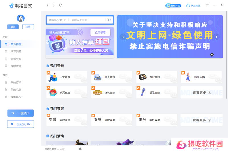 熊猫变声器官方正式版