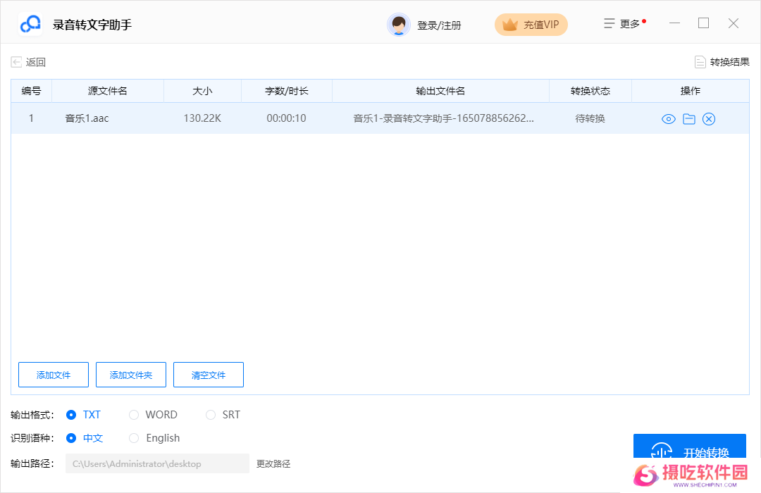 录音转文字助手纯净版