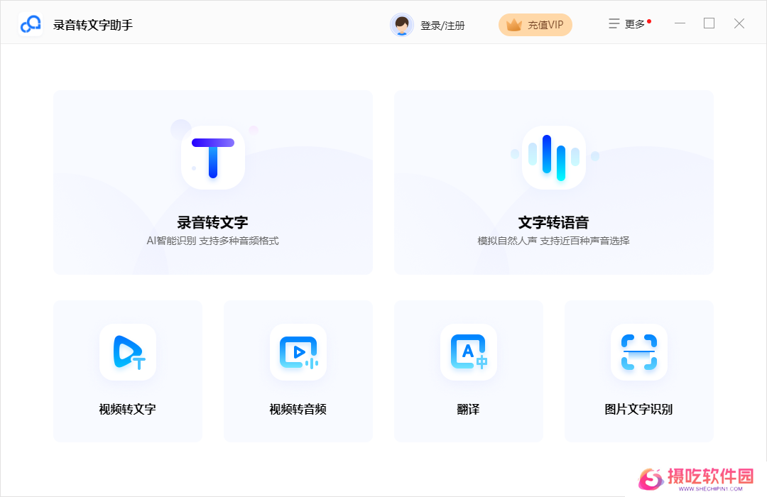 录音转文字助手纯净版
