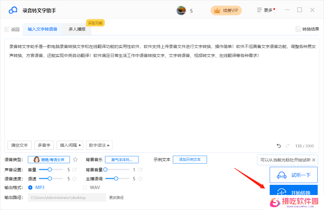 录音转文字助手纯净版
