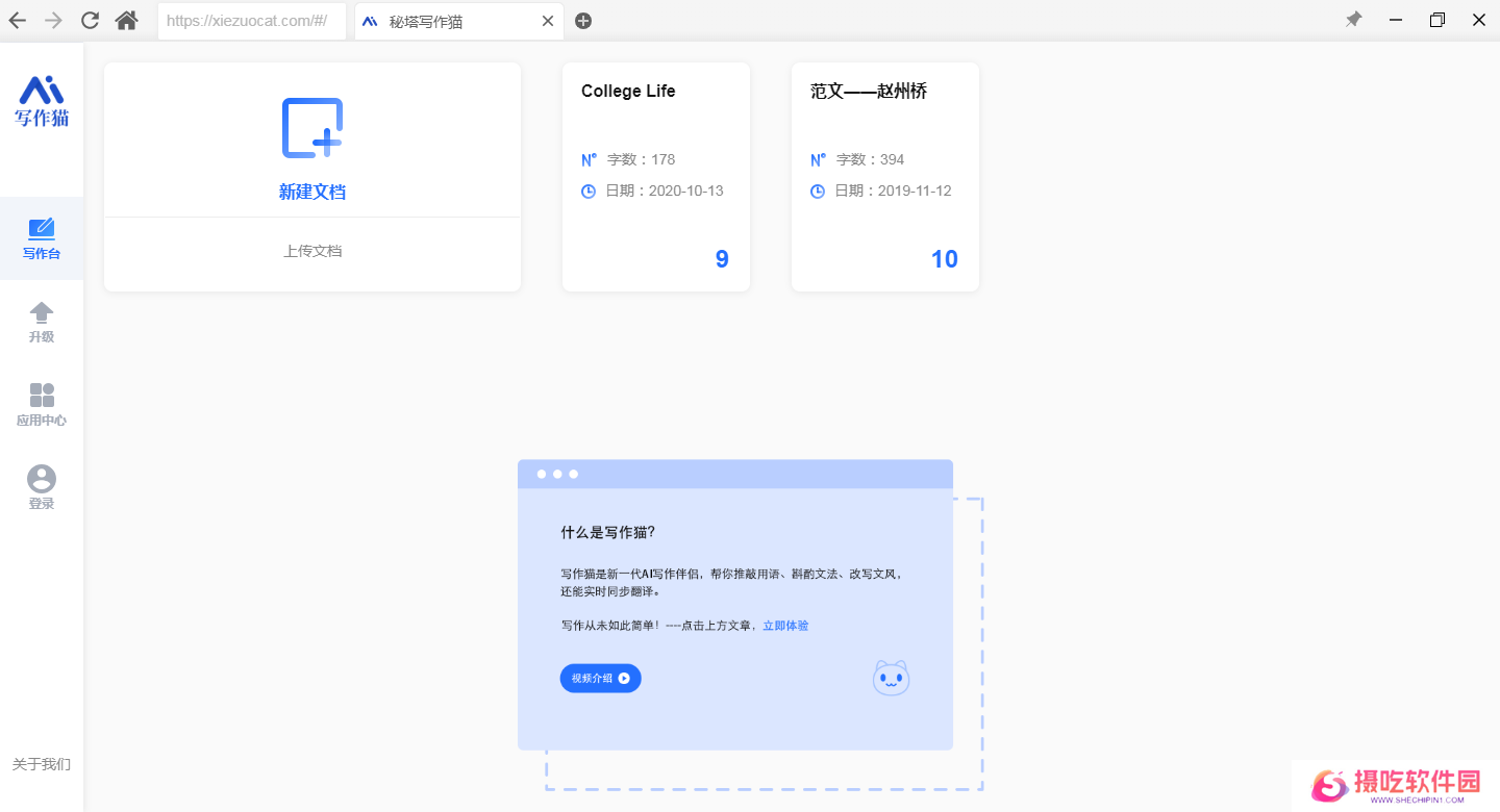 秘塔写作猫官方正版