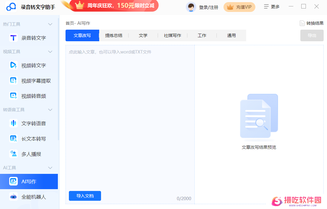 录音转文字助手纯净版