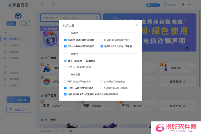 熊猫变声器官方正式版