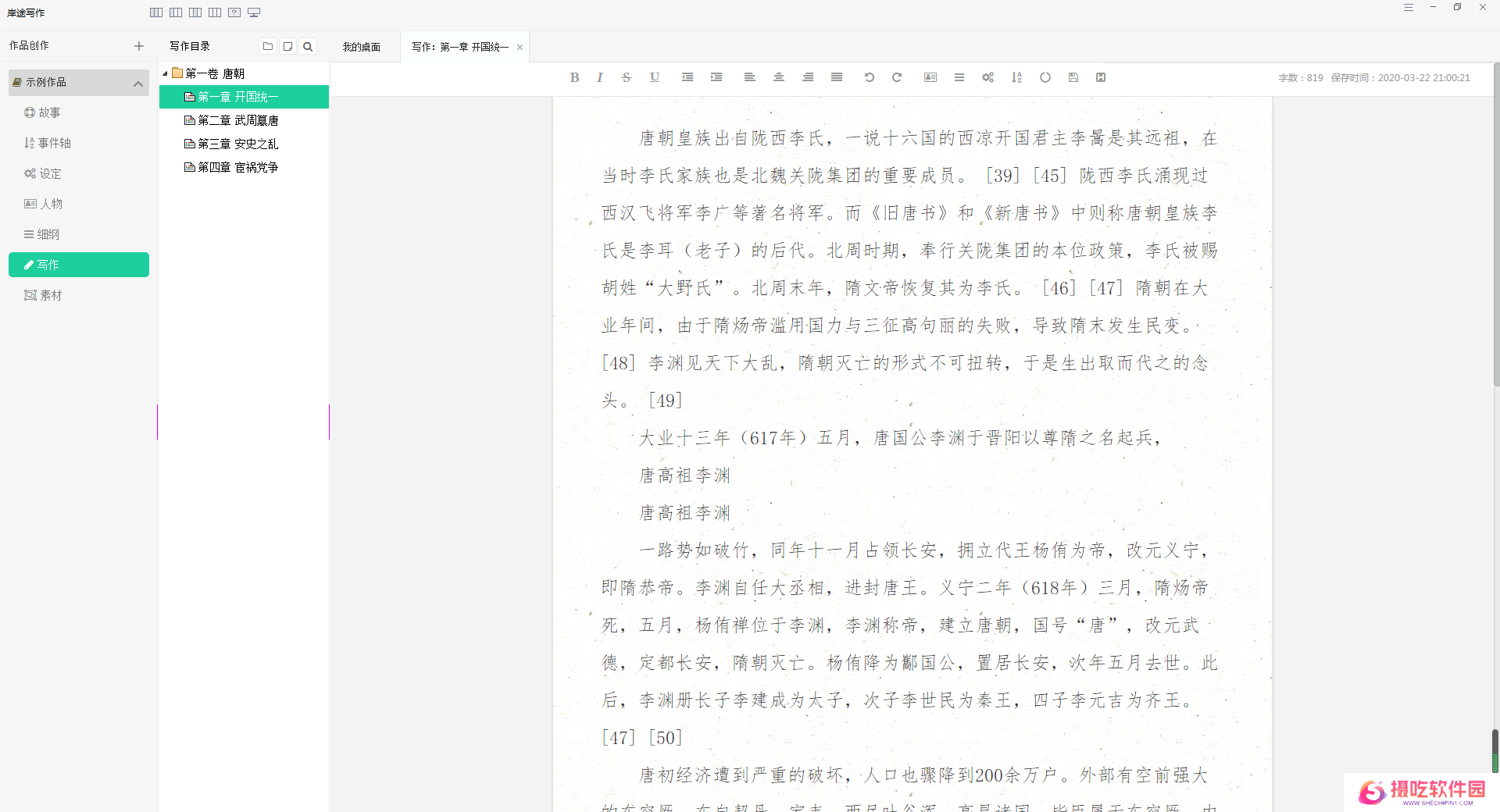 岸途写作标准版